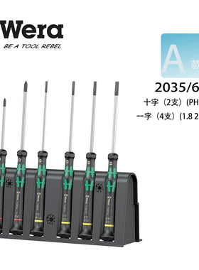 德国维拉WERA精密电子十字一字螺丝刀套装 2035/6A 118150 118152