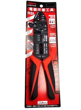 LOBSTER日本虾牌汽修多用线耳绝缘裸端子剥线压线钳FK-1A 2A 3 5A