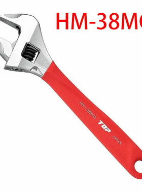 日本TOP防滑柄大开口不走位活动扳手HM-32 38 43MG 8 10 12寸