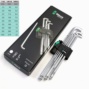 1.5 德国维拉WERA短臂加长球头内六角扳手套装 073594 950PKLS