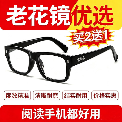 加厚框清晰玻璃老花镜清晰耐磨