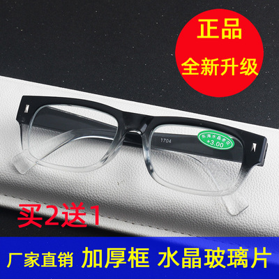 水晶老花镜玻璃高清清晰耐磨