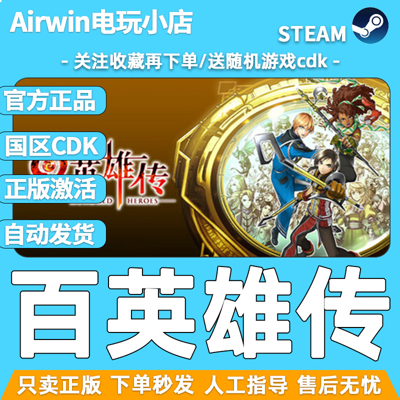 百英雄传 steam正版cdkey国区激活码 Eiyuden Chronicle官方正品