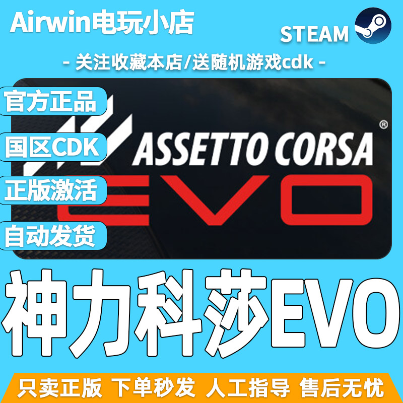 神力科莎EVOsteam国区CDK激活码