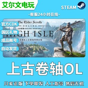 上古卷轴ol正版国区cdkey激活码Steam死灵之地DLC典藏新手包坐骑