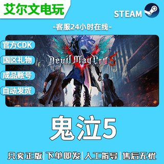 Steam鬼泣5国区正版cdkey激活码Devil May Cry+Vergil维吉尔dlc