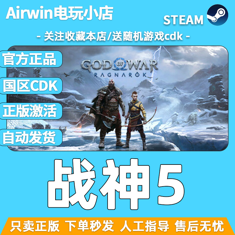 战神5诸神黄昏steam正版cdkey国区激活码God of War Ragnarok正品