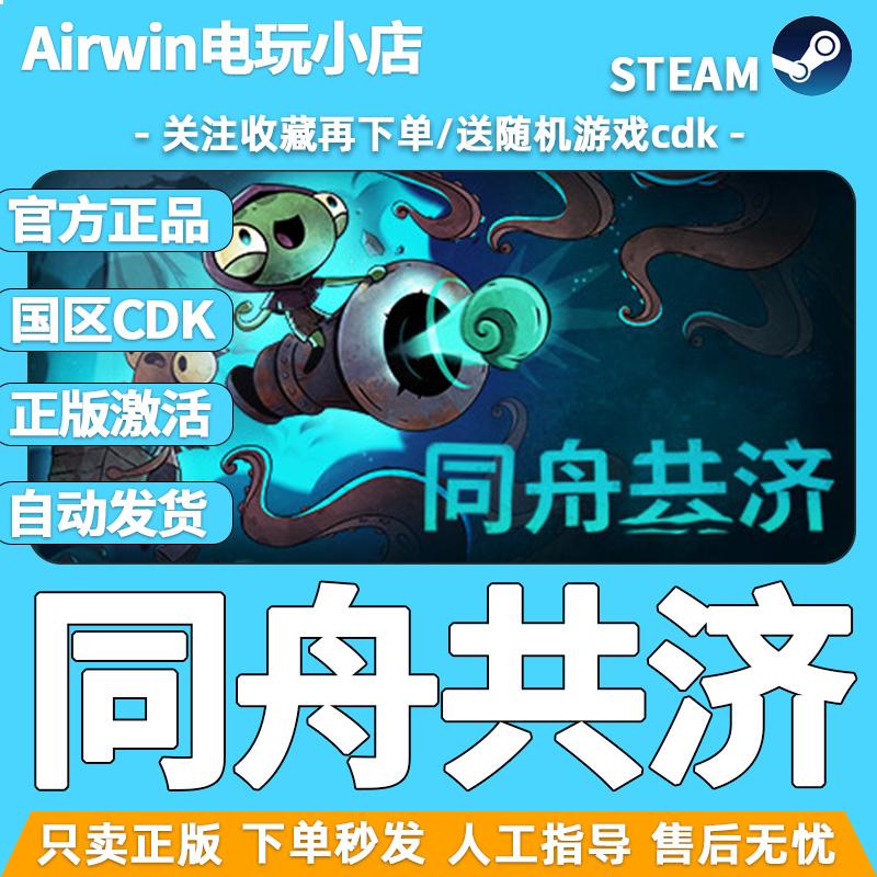 同舟共济 steam正版cdkey国区激活码 Ship of Fools 官方正品现货