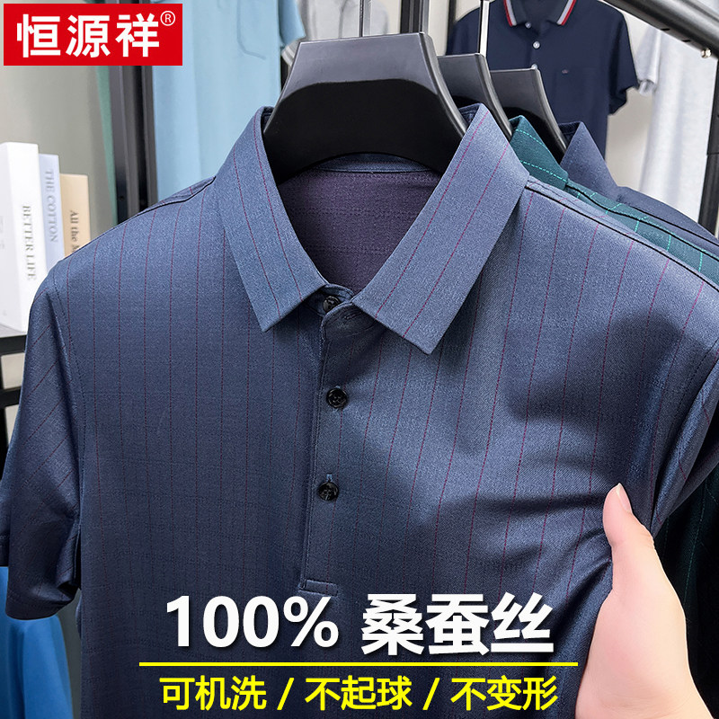恒源祥男士2026新款夏季100桑蚕丝短袖T恤中年翻领冰丝条纹polo衫图片
