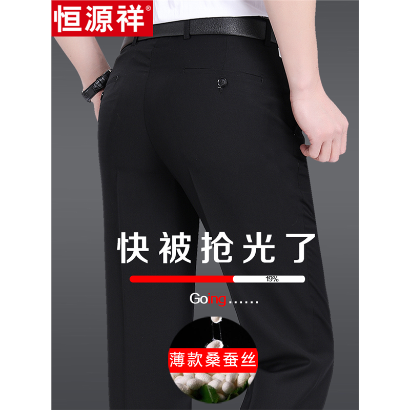 恒源祥桑蚕丝西裤男中年宽松商务休闲裤夏季薄款爸爸装正装长裤子