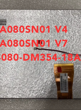 A080SN01 V7  A080SN01 V4  HB080-DM354-18Ａ 友达8寸内屏显示屏