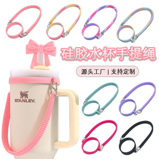 式硅胶手提绳Owala水杯挂环配件Stanley杯保温杯拎绳套装