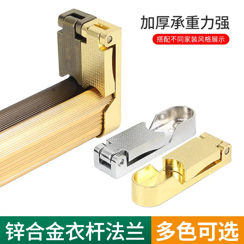 锌合金加长翻盖衣托挂衣杆座带盖