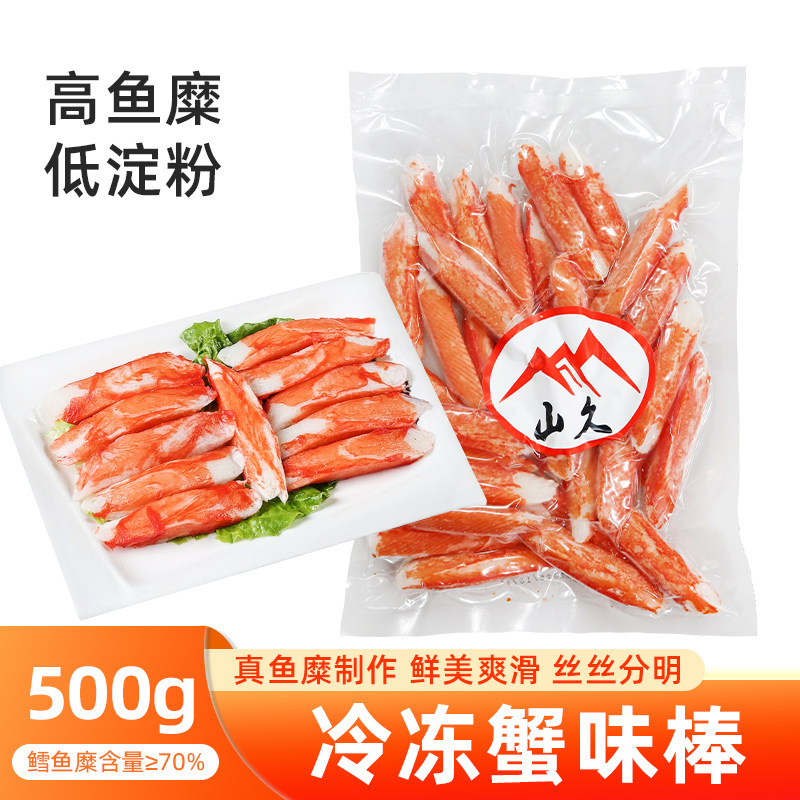 冷冻蟹味棒手撕鳕蟹柳日式寿司食材火锅蟹棒蟹味零食500g