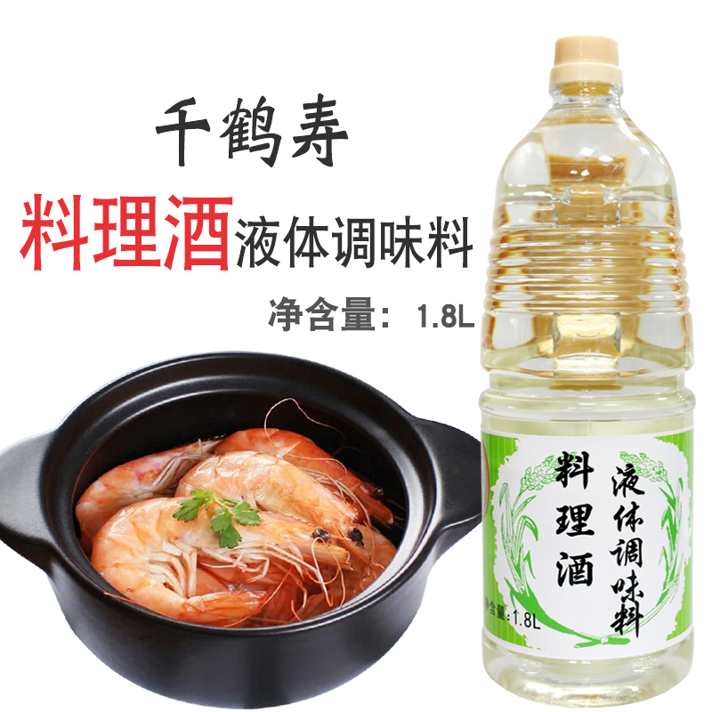 千鹤寿料理酒日式料理清酒日式料酒海鲜料理酒烹饪用清酒商用1.8L