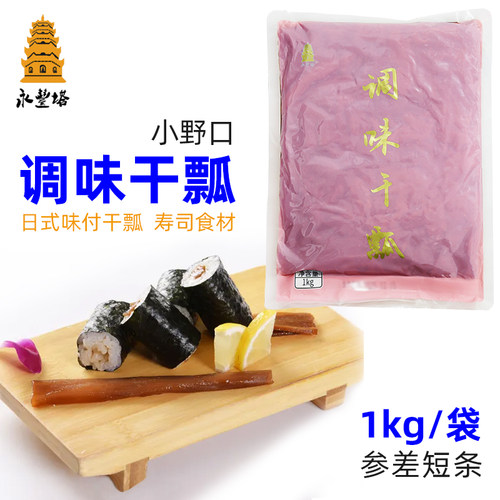 小野口日式调味干瓢寿司食材商用