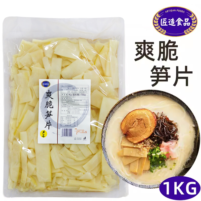 味付笋片拉面调味竹笋即食商用