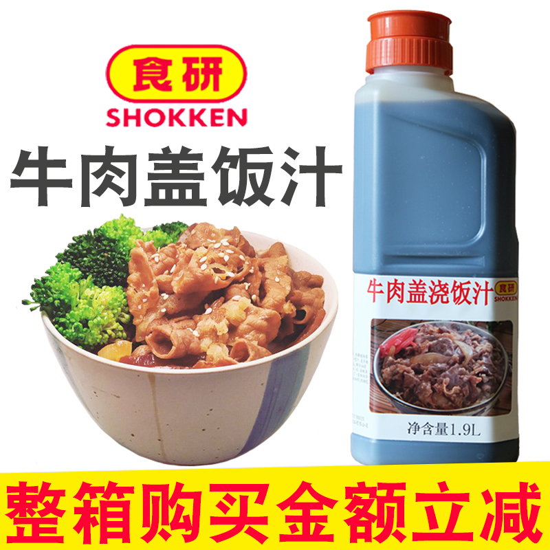 食研牛肉盖饭汁牛肉饭调料牛丼饭日式肥牛饭调味料小牛饭酱汁1.9L 粮油调味/速食/干货/烘焙 复合食品调味剂 原图主图