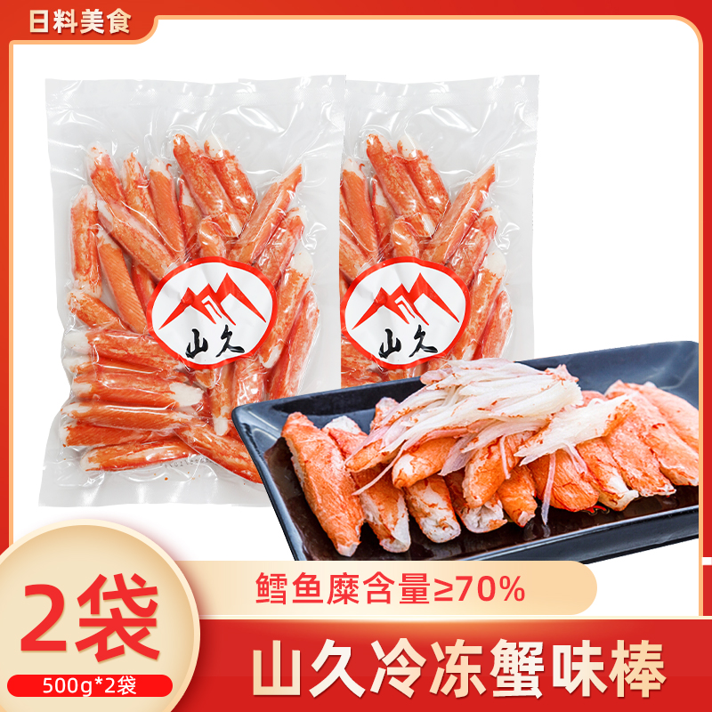 蟹味棒手撕鳕蟹柳日式寿司食材火锅蟹棒蟹味零食500g/袋2袋冷冻