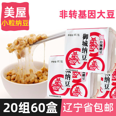 即食拉丝御城纳豆小粒黄豆60盒