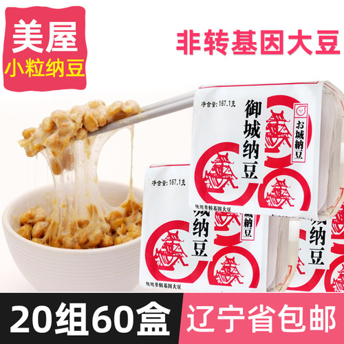 即食拉丝御城纳豆黄豆纳豆60盒