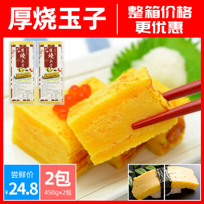 2包日式厚烧玉子冷冻玉子烧寿司料理食材鸡蛋制品日式糕点450g×2 水产肉类/新鲜蔬果/熟食 其它 原图主图