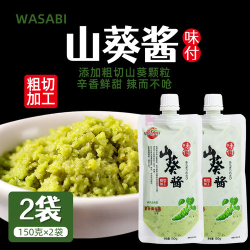 天鹏山葵酱辣味温和粗切山葵2袋