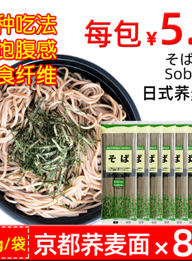 荞麦面商用日式冷面素面条京都soba蘸面凉面300克*8袋