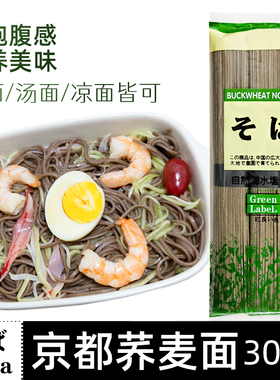 京都荞麦面SOBA日式凉面蘸面冷面素面条300克