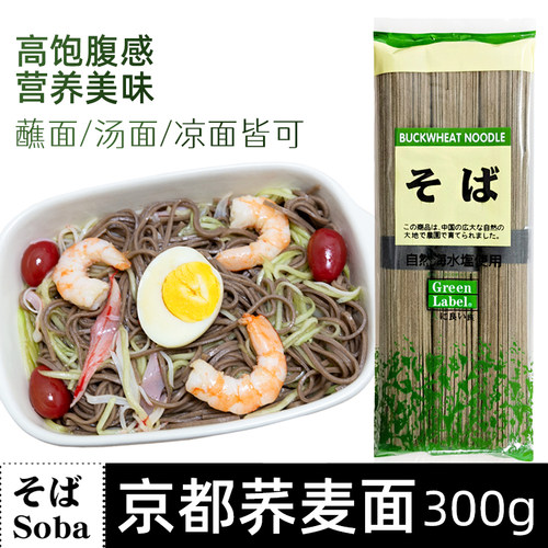 京都日式荞麦面素面条凉面300g