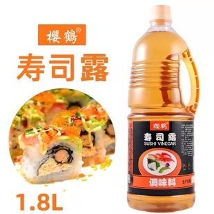 拌米饭醋寿司材料 商用樱鹤寿司醋1.8L 餐饮用寿司醋