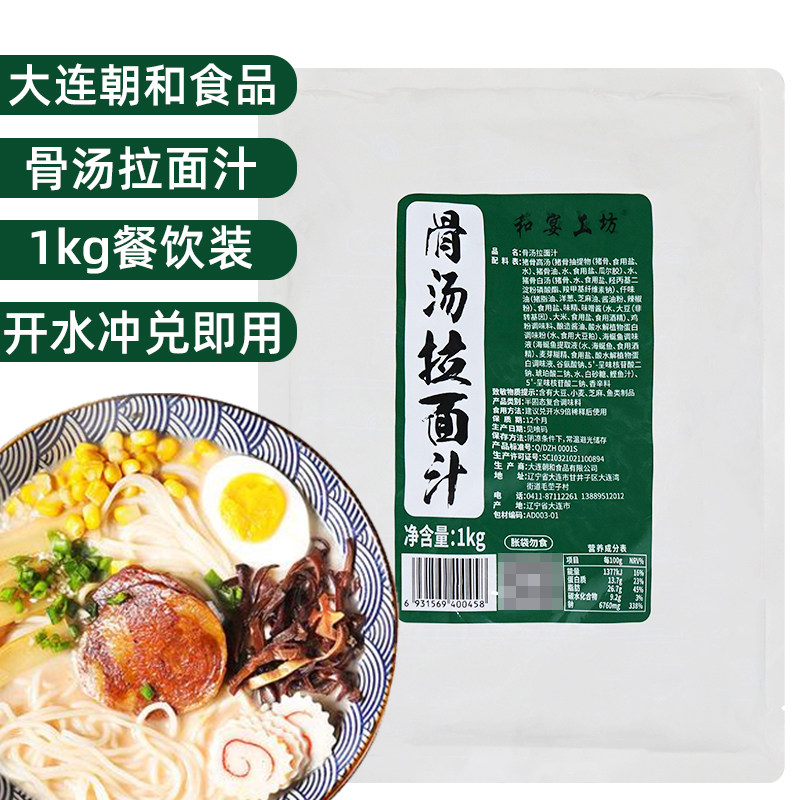 朝和1kg骨汤拉面汁豚骨拉面汁料理包日式餐饮商用