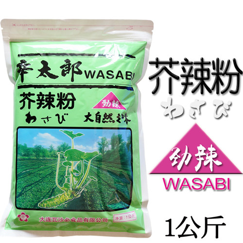 WSB/瓦沙必辛太郎芥末粉青芥辣粉