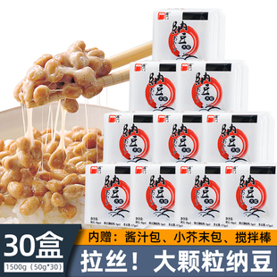 纳豆即食大颗粒纳豆解冻会拉丝发酵黄豆日本技术将门国产纳豆30盒