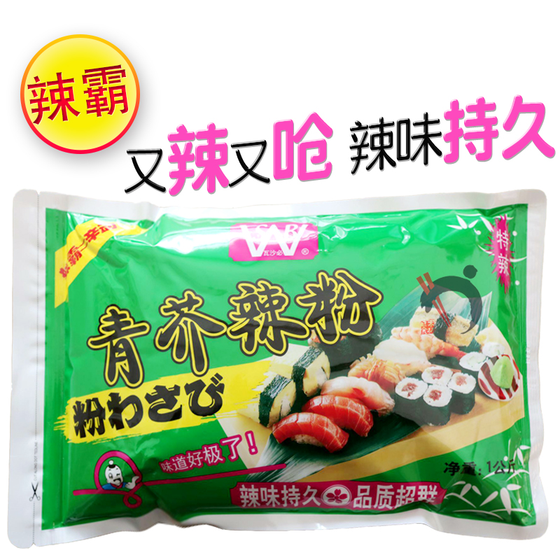 辣根粉芥末粉辣霸1kg青芥辣粉