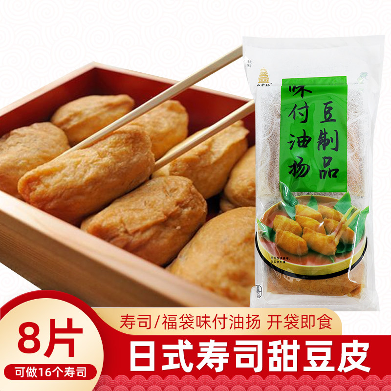 日式味付油扬味付豆腐皮调味甜豆皮寿司豆腐袋福袋寿司油豆皮家用
