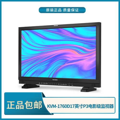 康维讯KVM-1760D电影级监视器