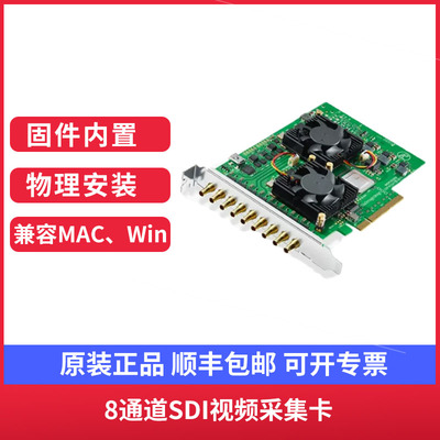 BMD8通道SDI视频采集卡