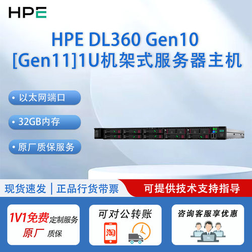 HPEDL360Gen101U服务器32GB