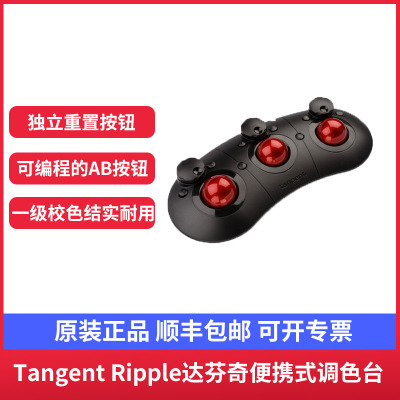 达芬奇便携调色台TangentRipple