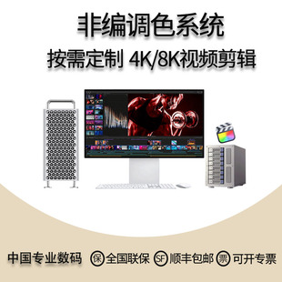 8K非编 pro Apple 可定制 苹果mac 调色电脑系统