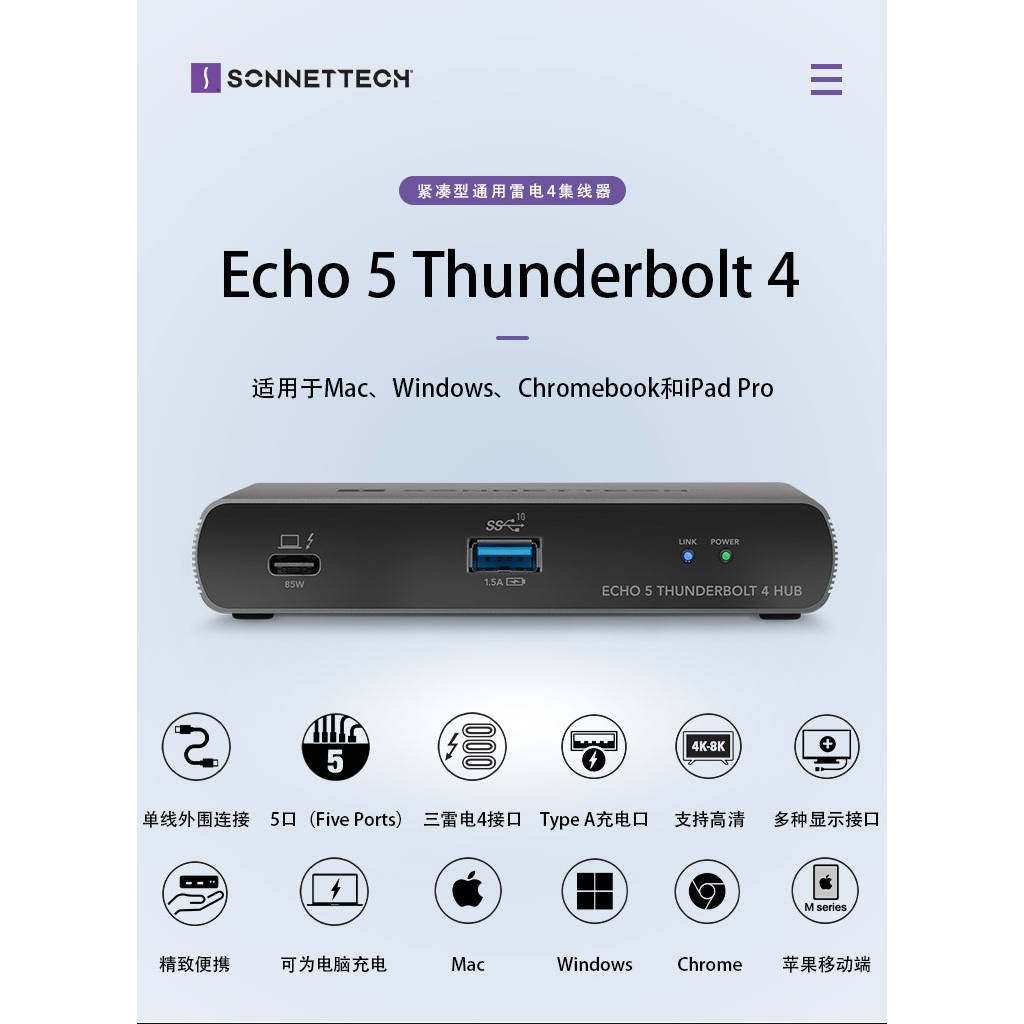 Sonnet ECHO-HB5-T4多接口雷电扩展坞 Echo 5 Thunderbolt 4HUB