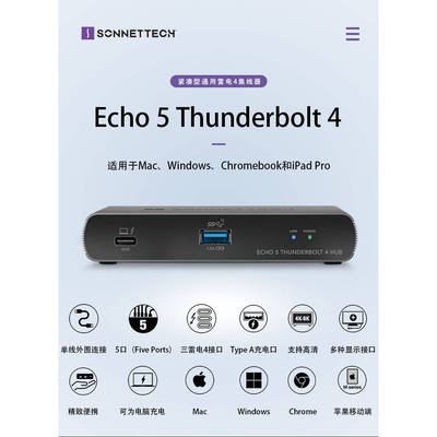 Sonnet ECHO-HB5-T4多接口雷电扩展坞 Echo 5 Thunderbolt 4HUB