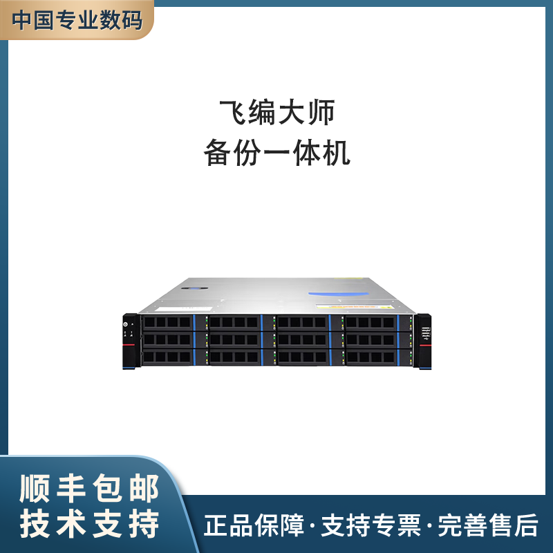 飞编大师LM-08S-RC24-200存储备份服务器 备份一体机数据库虚拟机