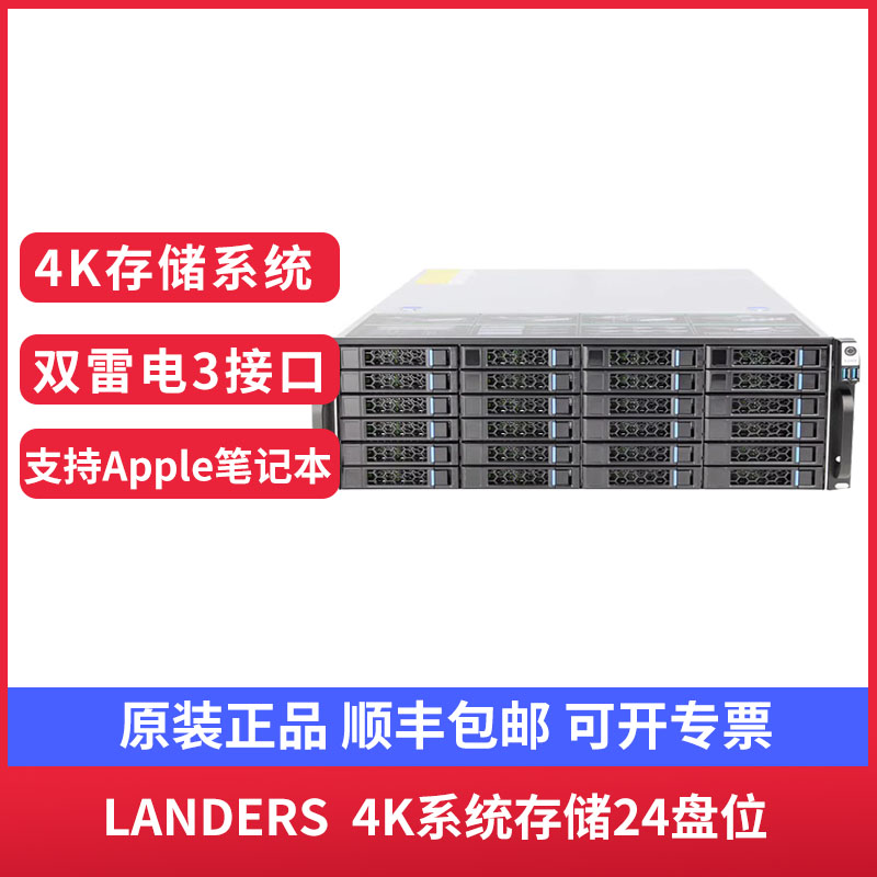 LANDERS4K24盘位存储