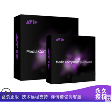 【官方授权】Avid Media composer 2020非编专业软件  含加密狗
