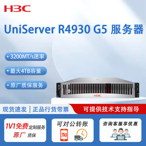 H3CR4930G5服务器4TB高速