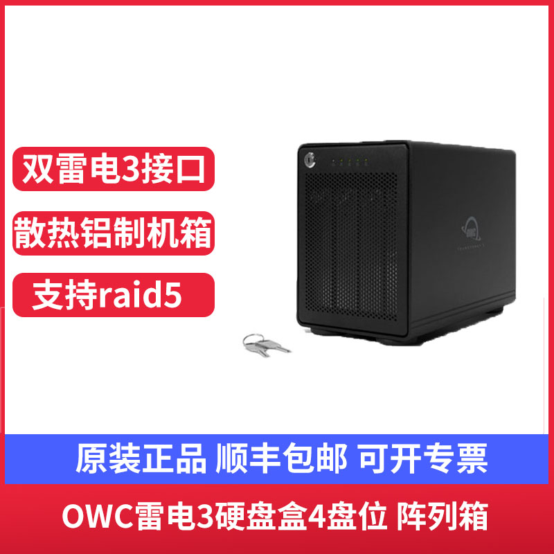 OWC雷电3硬盘盒raid5磁盘阵列