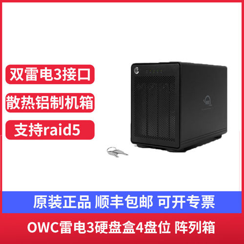OWC雷电3硬盘盒raid5磁盘阵列