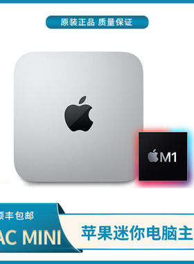 【现货】Apple/苹果Mac MiniM1芯片16G/256G移动工作站可官方定制